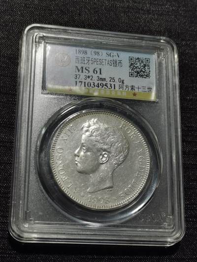 天下钱庄专场欢迎参拍 - 公博评级MS61西班牙双柱少年版银币