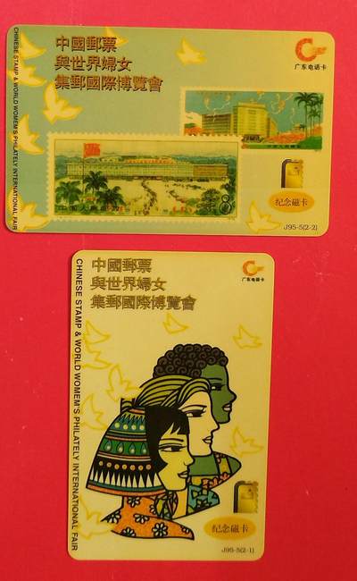 《鸿通俱乐部》拍卖第81期 2026年4月1日21：00延时节拍 - 广东亚斯康新卡《世界妇女集邮国际博览会》2全  鸿通  未评级  佳品