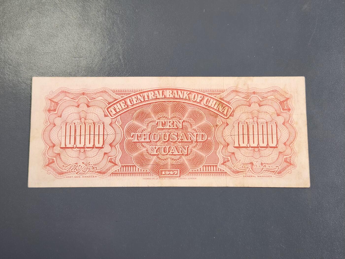 4月2号晚上8点 中外纸币自动截拍第51场 中央银行法币10000元有几道裂口