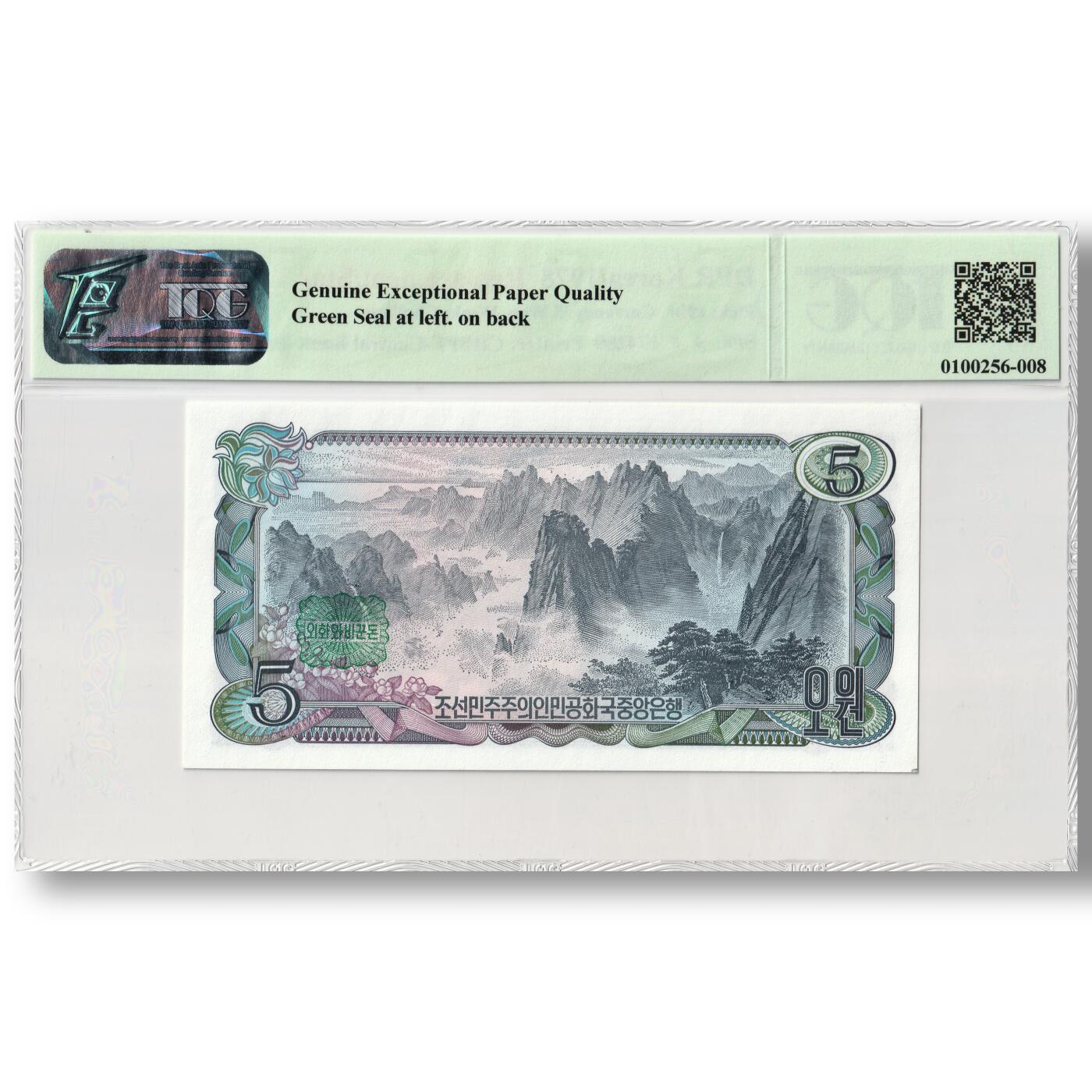 1978年朝鲜-第三版纸币5元方形红戳版-补票/补号 174 TQG评级 66GEPQ