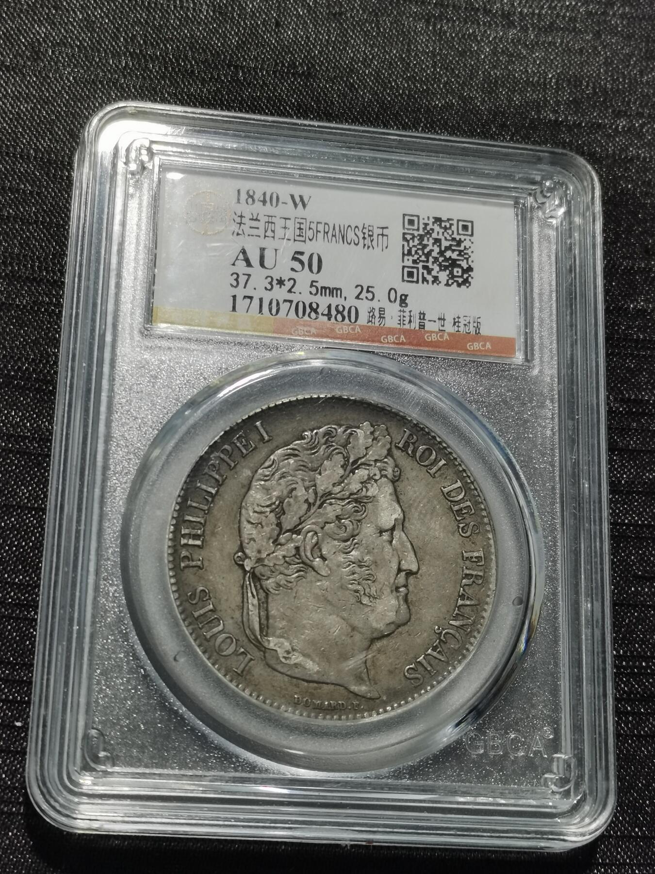 天下钱庄专场欢迎参拍 法国菲利普一世银币