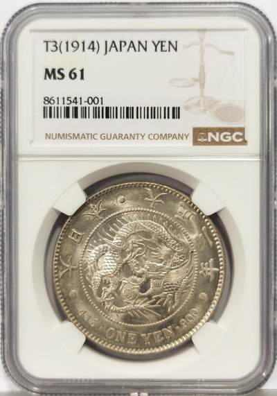 博洋堂世界钱币拍卖第167期（全场包邮） - NGC MS61 日本大正三年1914年龙洋壹元银币，原汁原味淡彩老包浆，包浆醇厚，字口清晰，龙鳞饱满，转光强烈细节优秀，状态和品质绝对不输MS62。