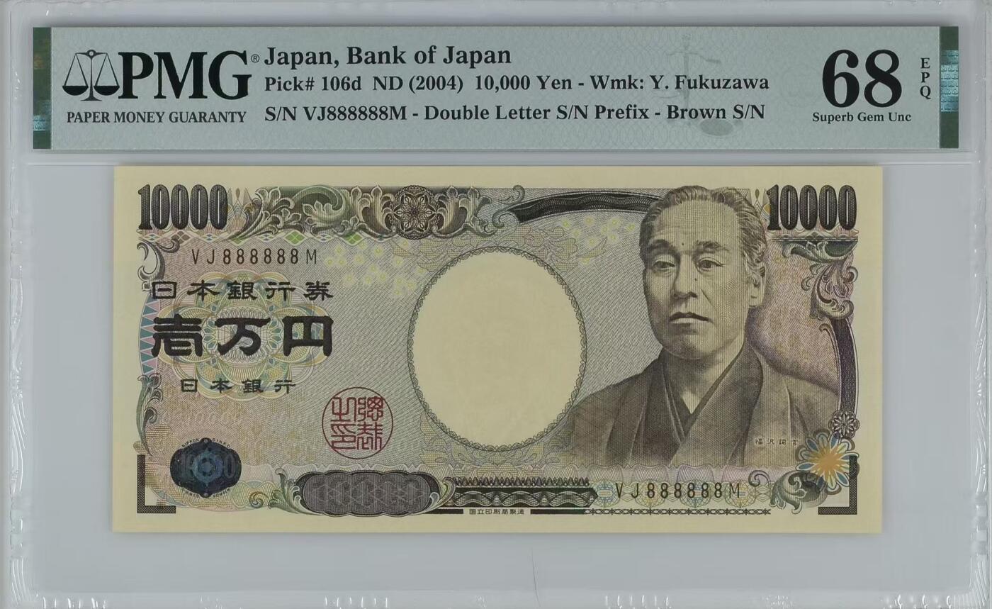 《外钞收藏家》第六百二十三期（精选场）（长期征集拍品、欢迎藏友们联系合作） 2004年日本倒二版1万日元 日本福泽谕吉 PMG68高分 全同号6个8