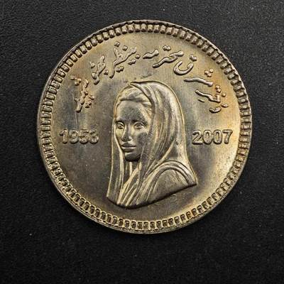  【淘币小摊】限时拍第八百八十九拍   散币套币纸币邮品场    每周一统一发货 - 巴基斯坦2007年10卢比纪念币