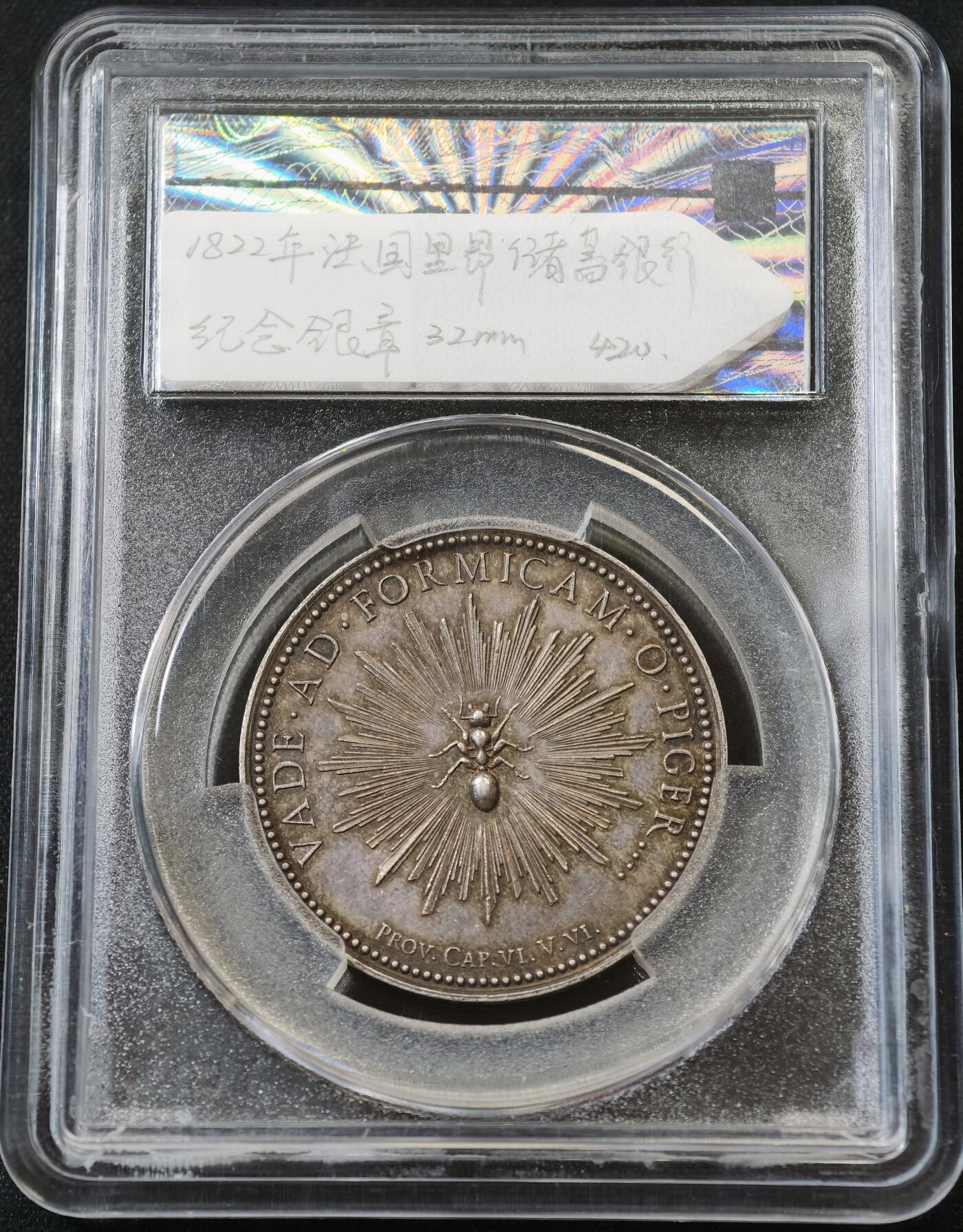 甄臻铺-世界币章拍卖（第58期），送拍享返佣金等优惠多多 1822年法国里昂储蓄银行纪念银章 ，32mm 评级币 法国金融题材