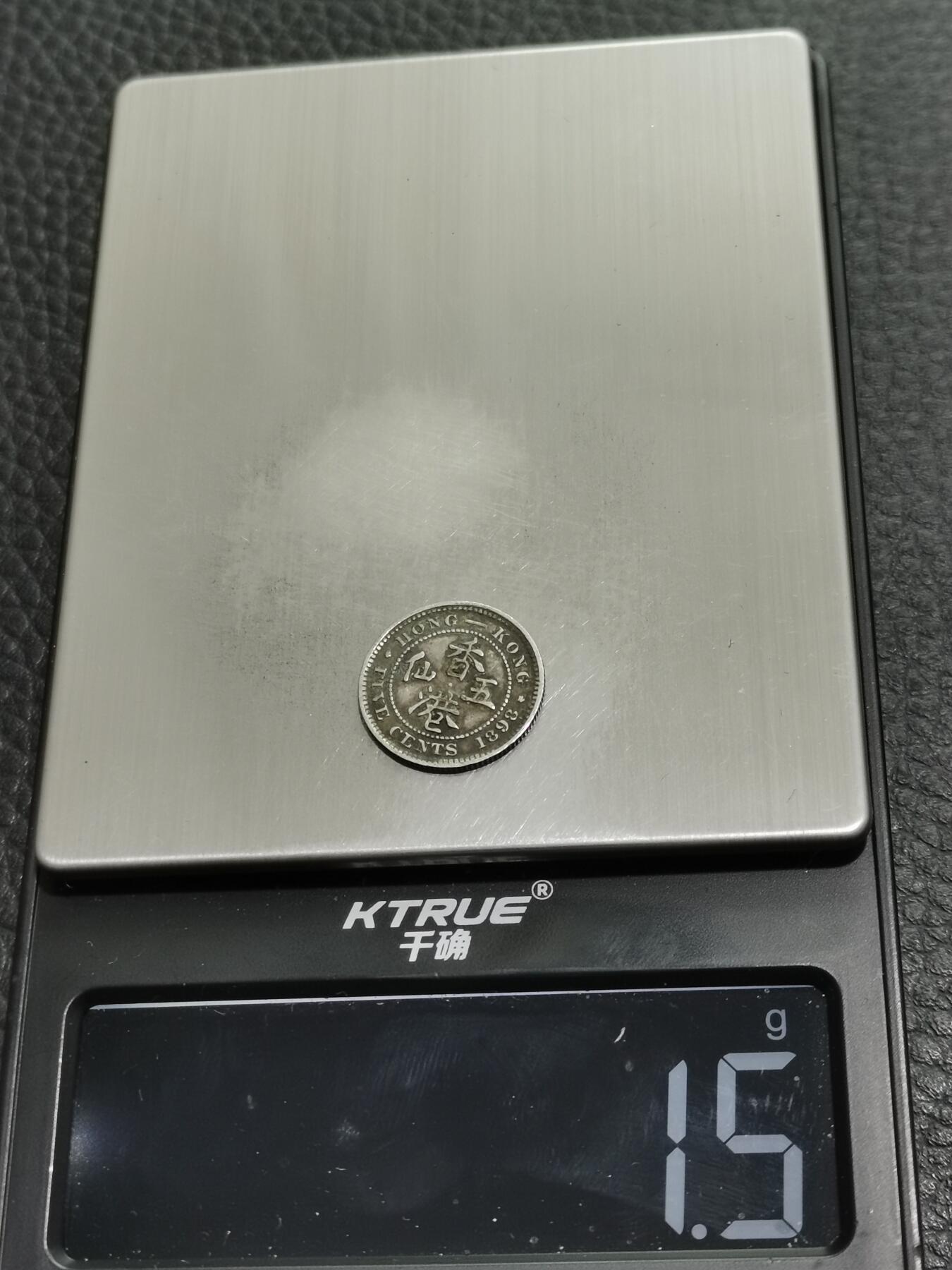 天下钱庄专场欢迎参拍 香港五仙银币