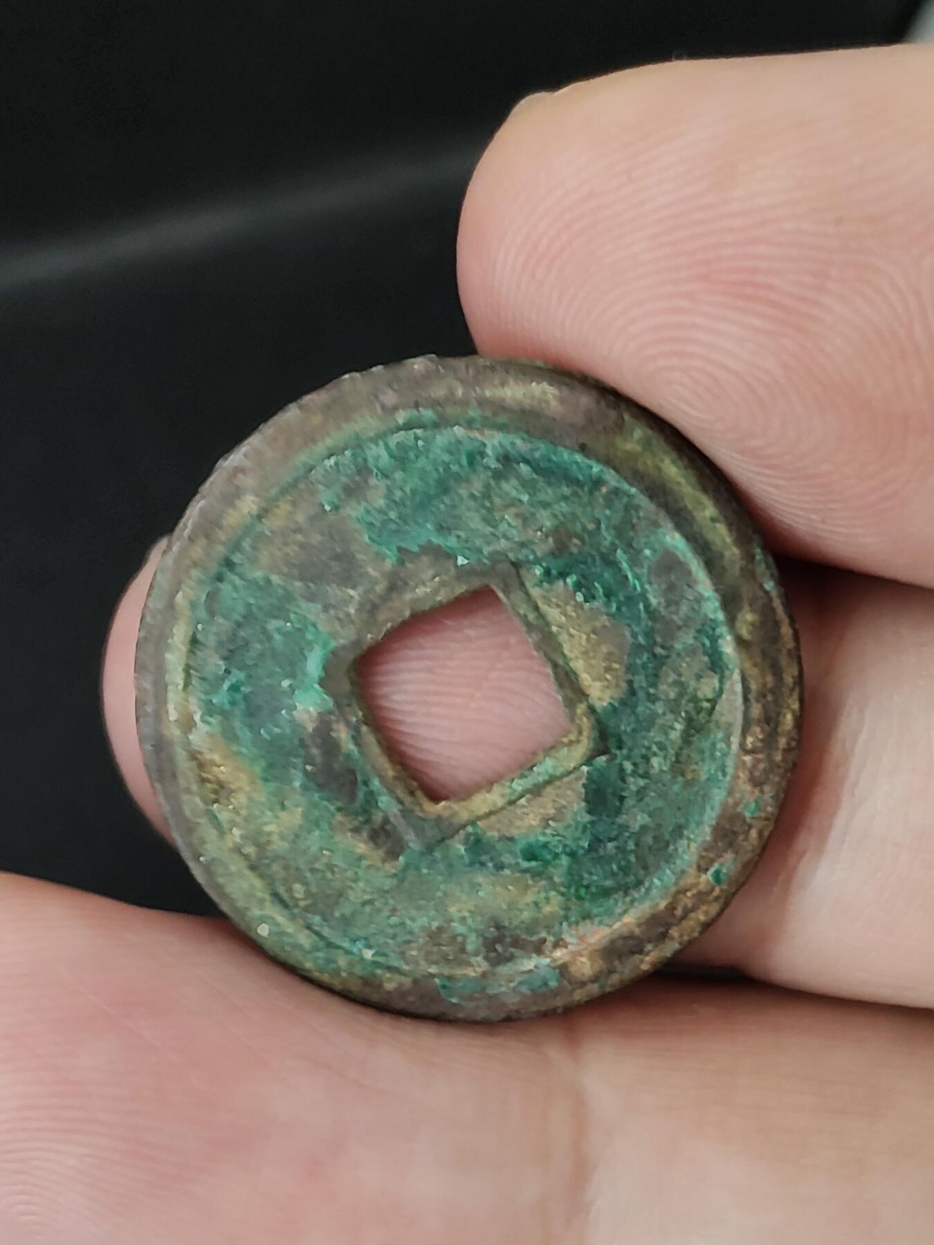 猩哥外币小铺➨【第227场】 开元通宝