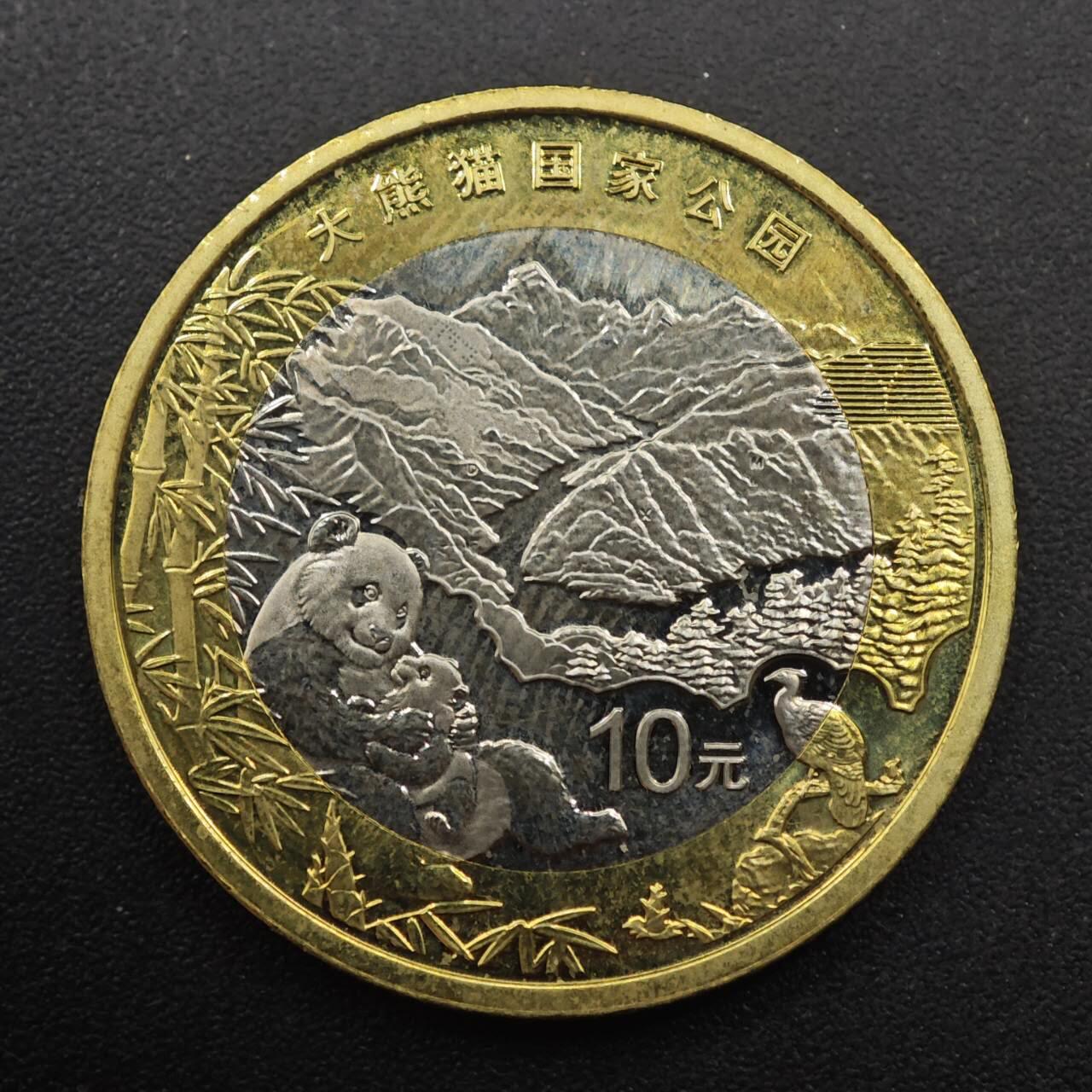 【淘币小摊】实时拍第八百八十七拍   散币场    每周一统一发货 大熊猫国家公园纪念币