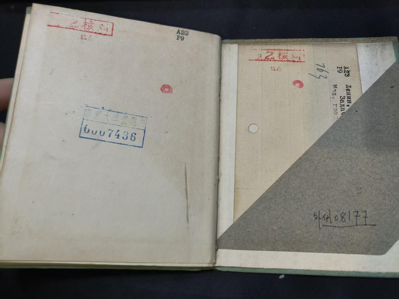 云宸嘉赏-勋臻佳藏四月精品甄选场次（低佣 一元一手） 金陵大学图书馆旧藏-ЗАДАЧИ СОЮЗОВ МОЛОДЕЖИ》《青年联盟的任务》-“青年近卫军” 出版社    赠友佳品