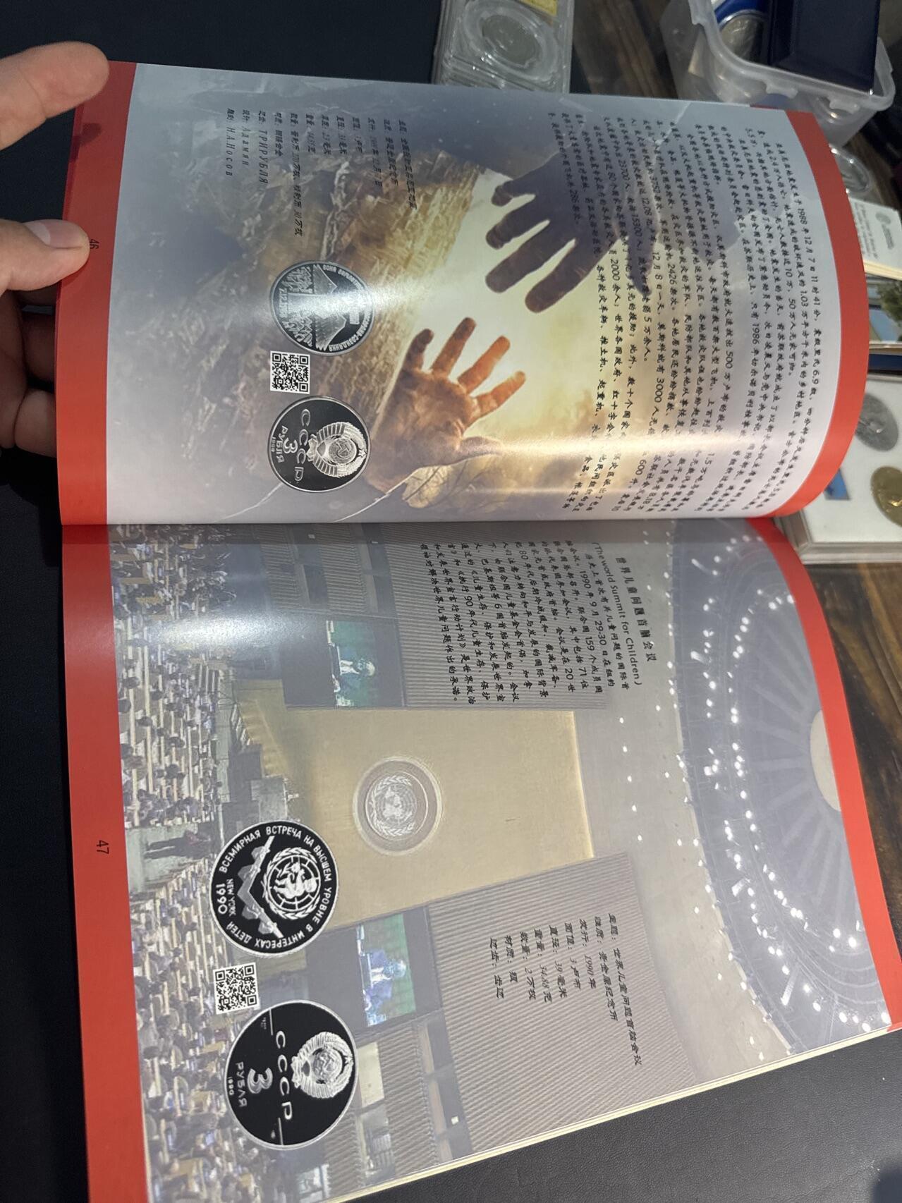 ❤️【币观天下】❤️ 第347期钱币拍卖场- 2026.4.3周五晚上6点半场 长期征集拍品  币观天下苏联纪念币专辑