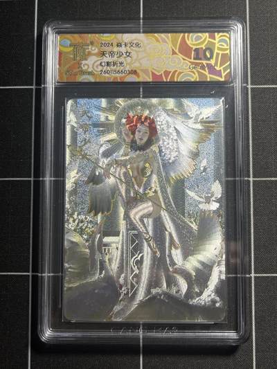 欢迎送拍、零成本上架，释放现金流，合理分配上拍卡品 - 【幻彩折光】st刷子 天帝少女 10g  焱卡文化