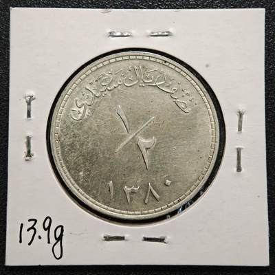 【德藏】世界币章拍卖第170期（拍品征集中~欢迎藏友联系） 老藏家集藏系列之- 1960年 阿曼1/2第纳尔银币 直径约：31.5mm；重约：13.9g 入册20余年·附有当年购入价