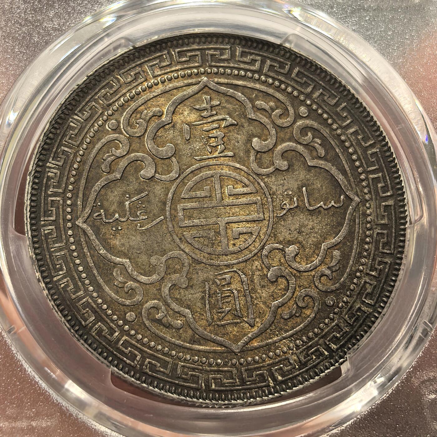 博洋堂世界钱币拍卖第167期（全场包邮）