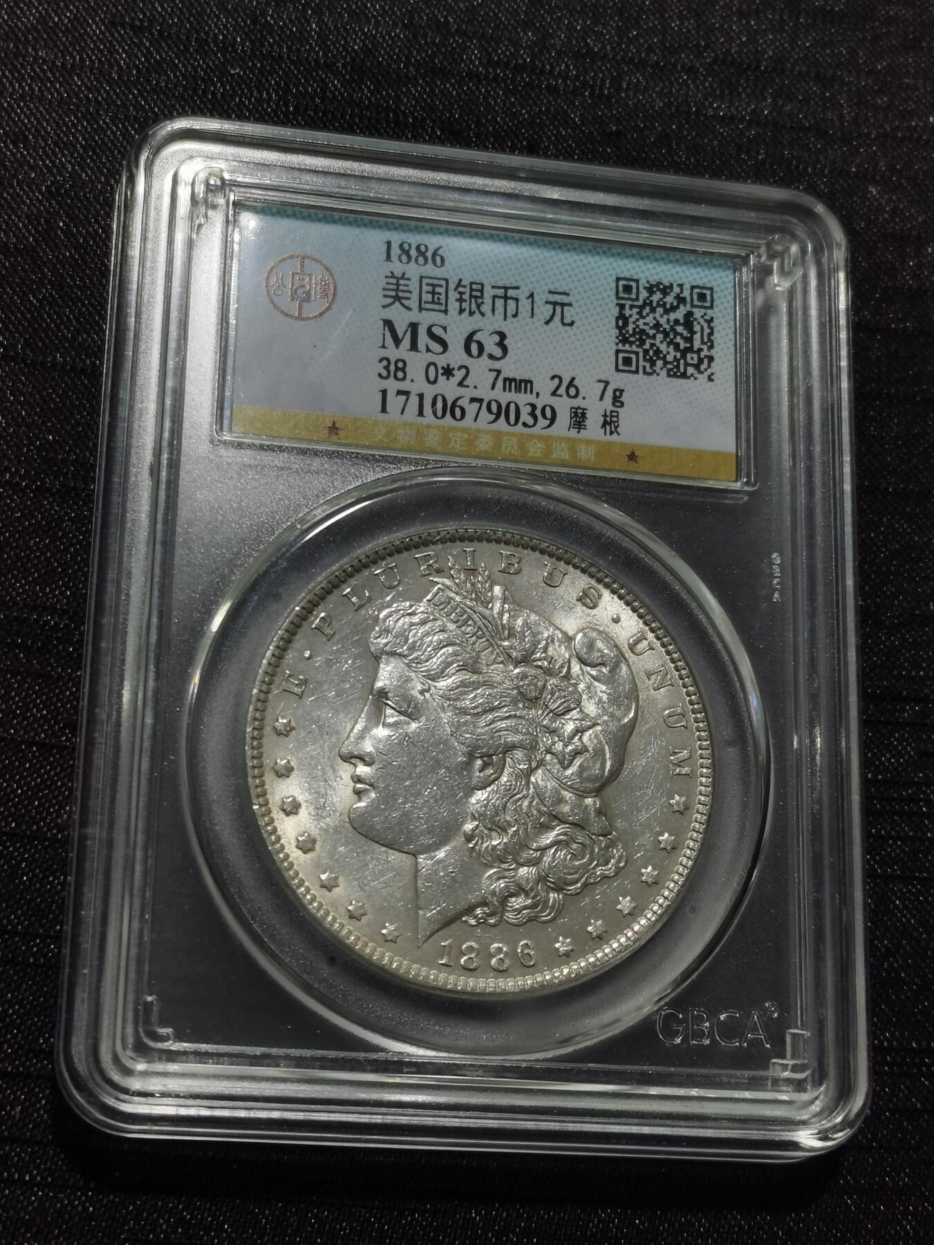 天下钱庄专场欢迎参拍 公博评级MS63 1886美国摩根一美元银币