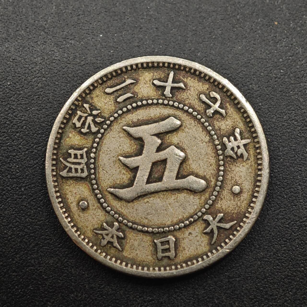 【淘币小摊】实时拍第八百八十七拍   散币场    每周一统一发货 日本明治二十七年五钱镍币