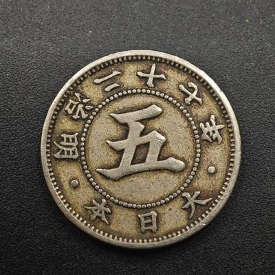 【淘币小摊】实时拍第八百八十七拍   散币场    每周一统一发货 - 日本明治二十七年五钱镍币