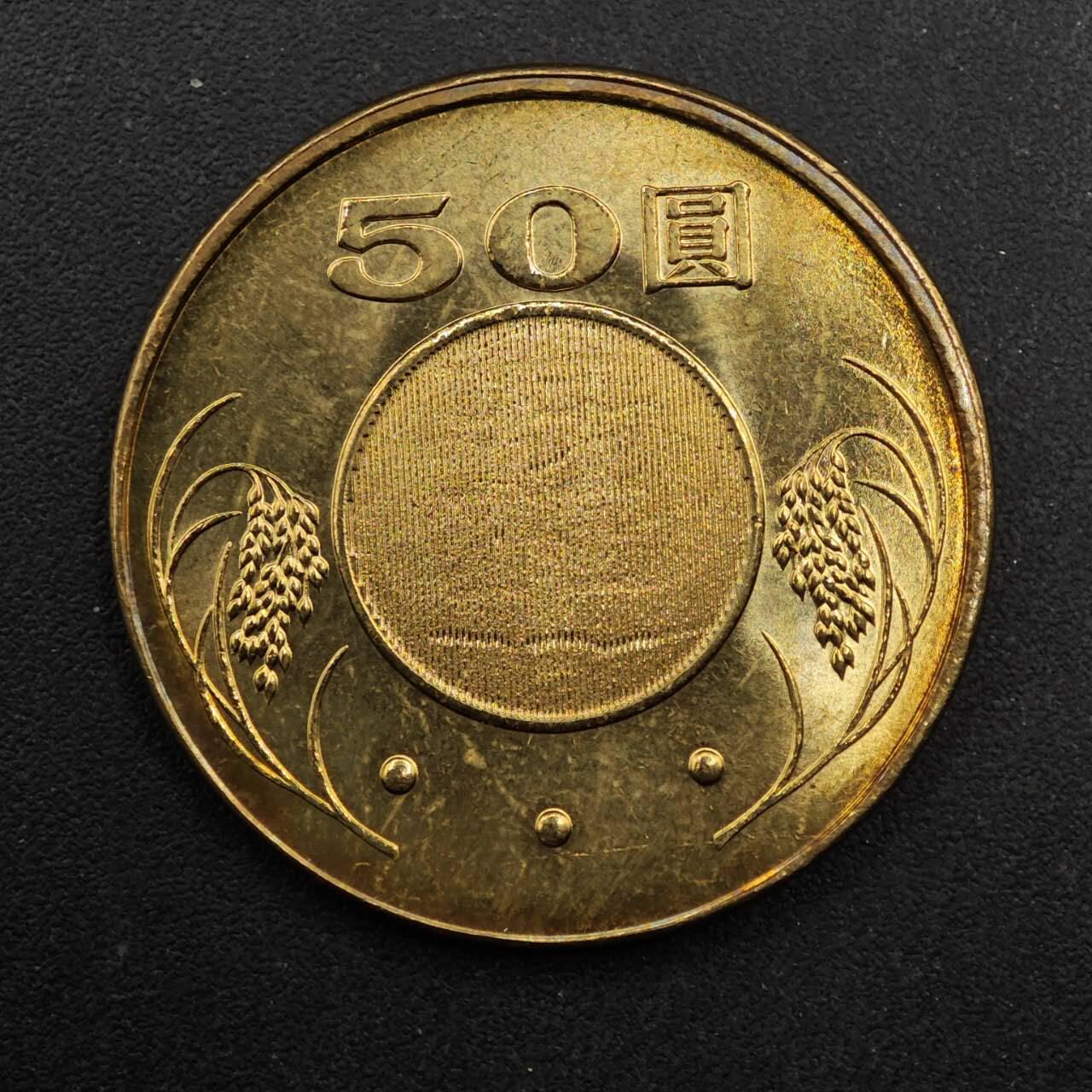  【淘币小摊】限时拍第八百八十九拍   散币套币纸币邮品场    每周一统一发货 台湾省2023年伍拾圆铜币