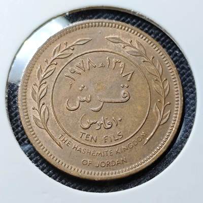 KK钱币收藏小铺  第417期 2月预留时间 周末发货 约旦10费尔 