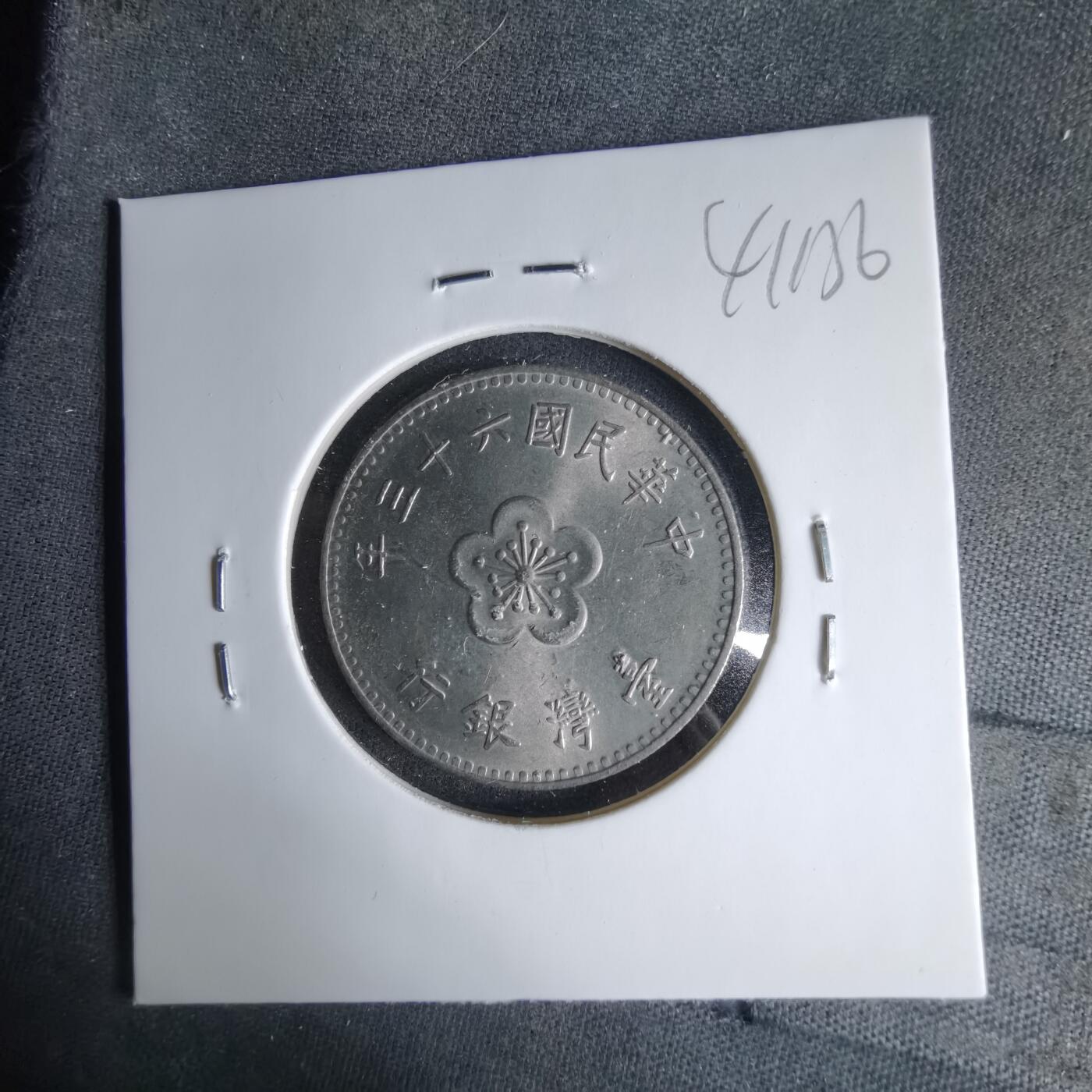 沼泽如烟--第1041场 民国六十三年一元