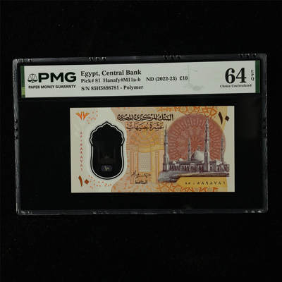 【亘邦集藏】第225期拍卖 - 2022-23年 埃及10镑 PMG 64EPQ 85H5898781