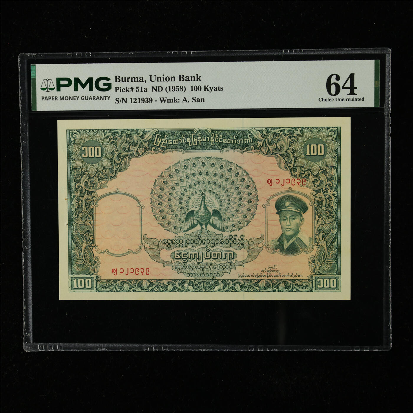 【亘邦集藏】第225期拍卖 1958年 缅甸100缅元 PMG 64 121939
