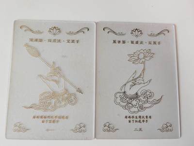 阳大大卡牌拍卖第107期（持续收拍品，周五晚上九点截拍，进群福利早知道） - 【透明卡】藏地传说 慈悲卡 四十二手印 PVC胶片卡2张