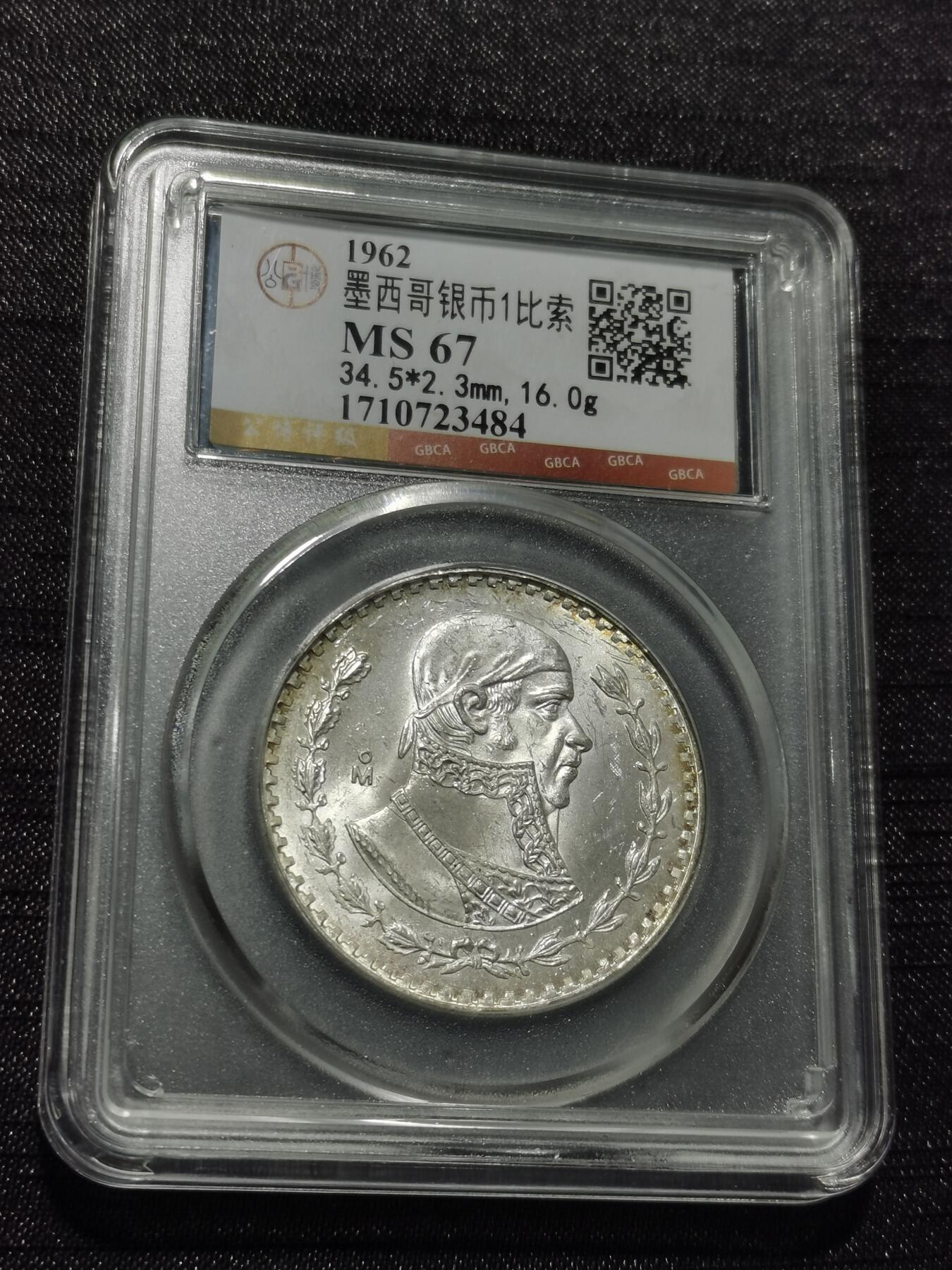 天下钱庄专场欢迎参拍 墨西哥一比索银币