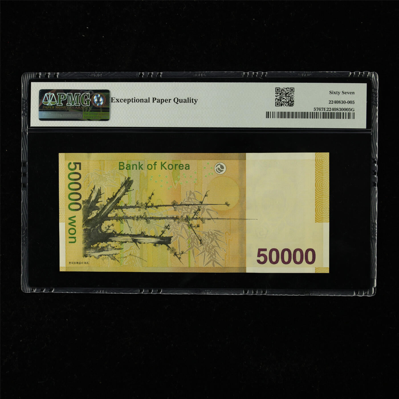 【亘邦集藏】第225期拍卖 2009年 韩国50000元 PMG 67EPQ AH3483820F