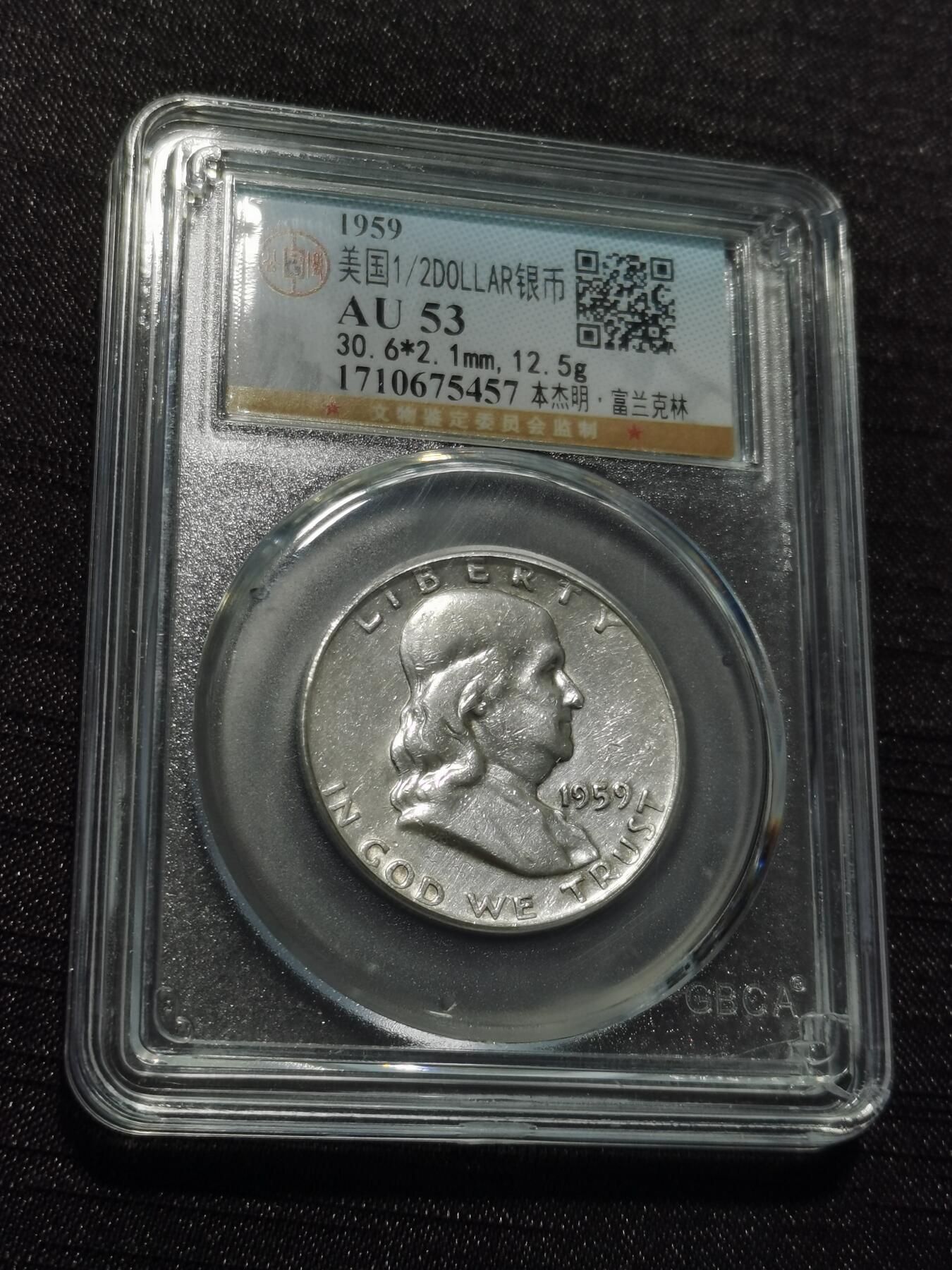 天下钱庄专场欢迎参拍 美国富兰克林半美元银币