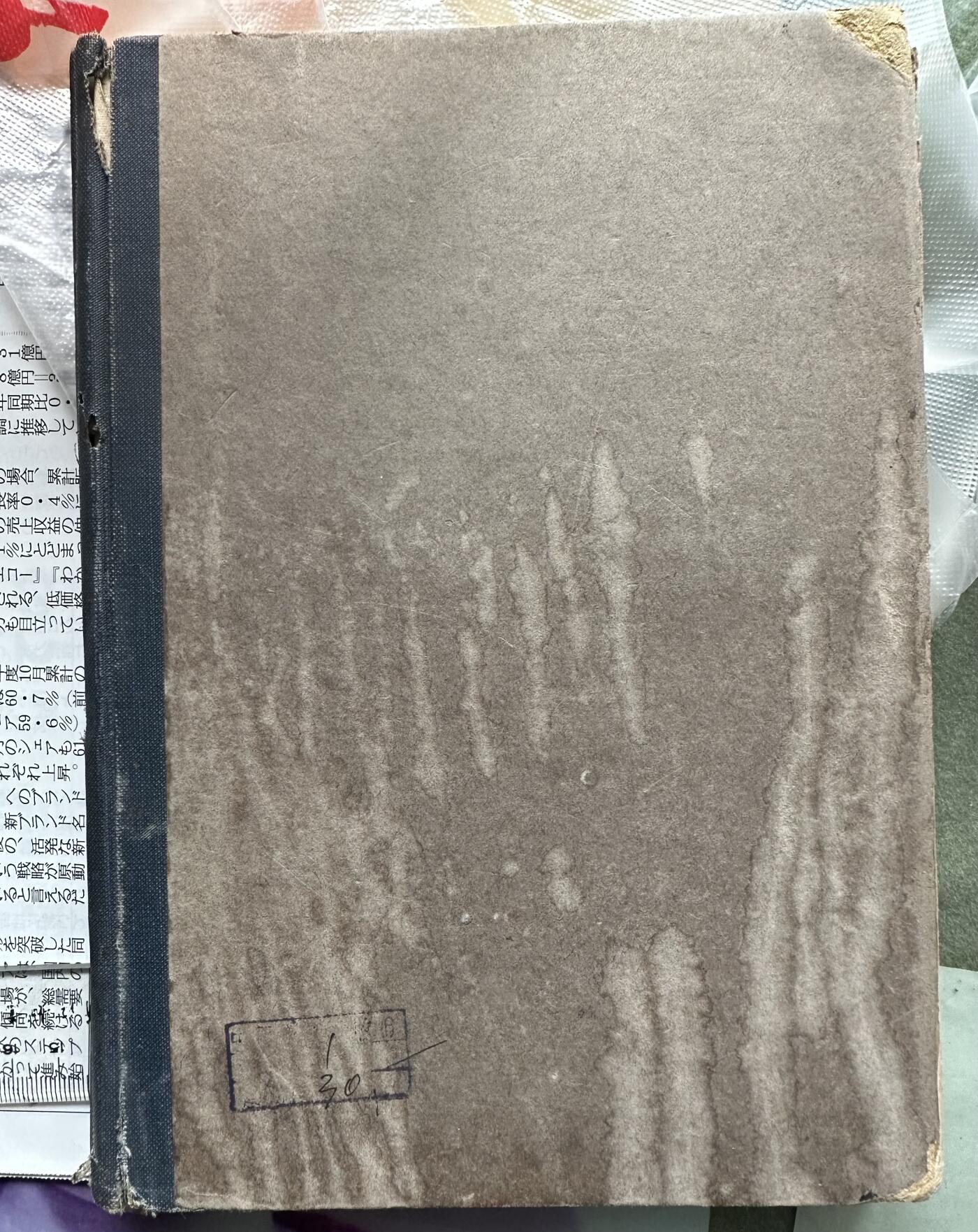 民国五年旧书《延年益寿》好品相