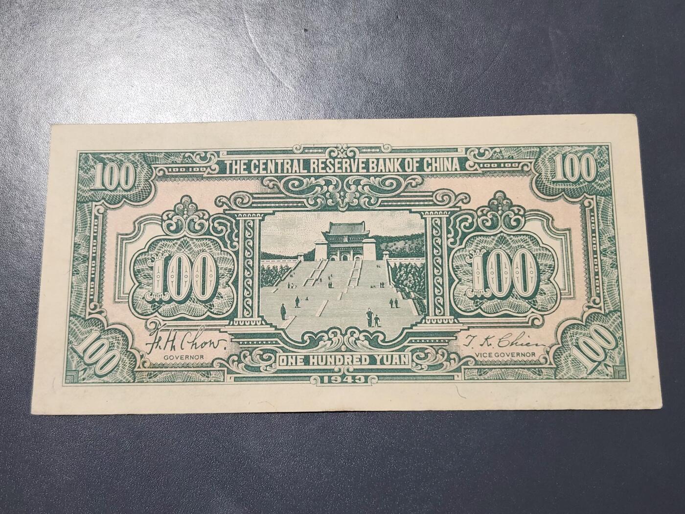 4月1号晚上8点 中外纸币自动截拍第50场 中央储备银行100元 短号码 几乎全新