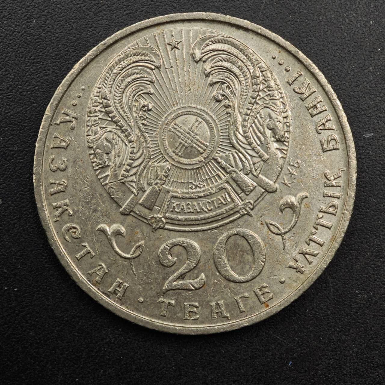  【淘币小摊】限时拍第八百八十九拍   散币套币纸币邮品场    每周一统一发货 哈萨克斯坦1996年20坚戈纪念币