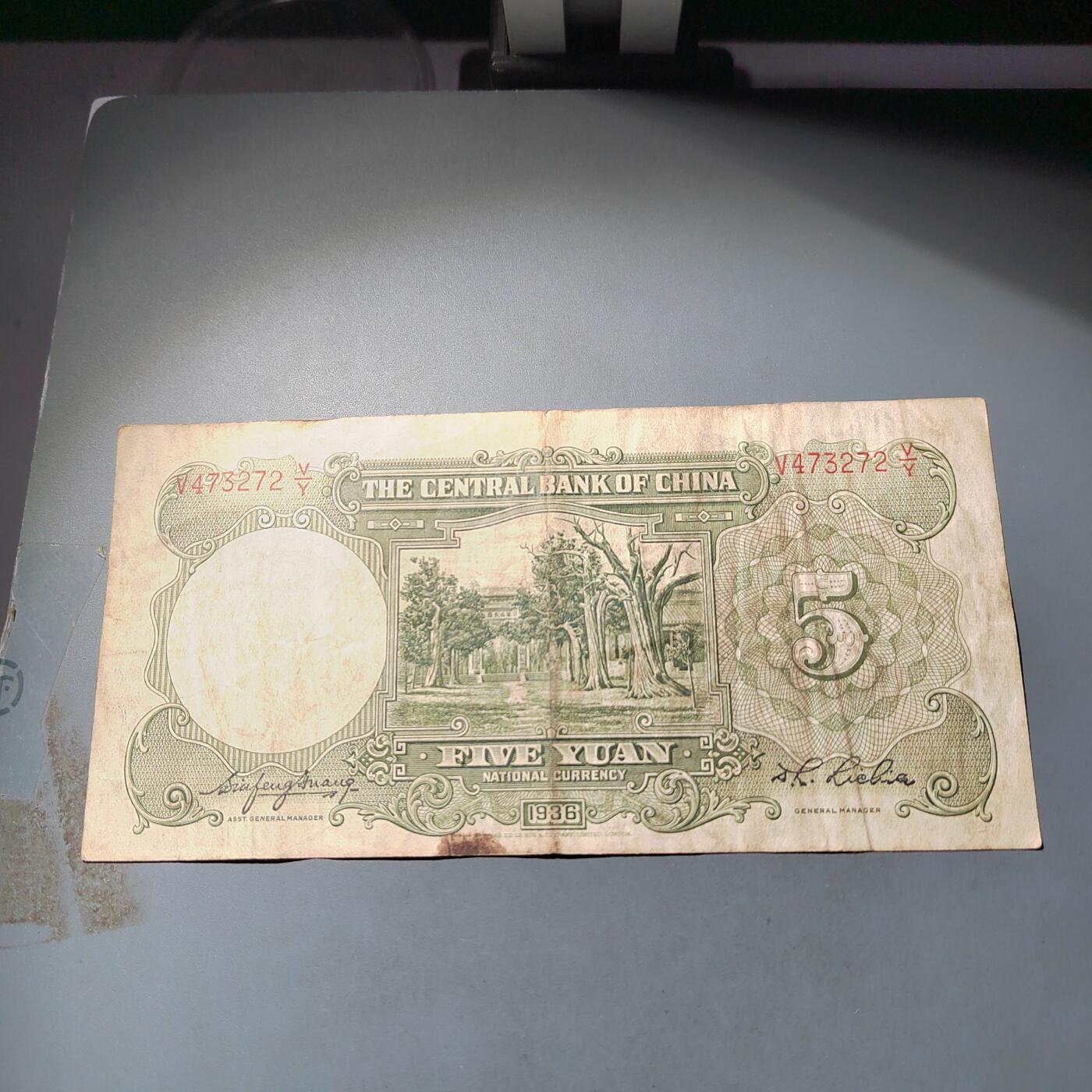 PCAI钱币  2-795  钱币小专场 中央银行五元