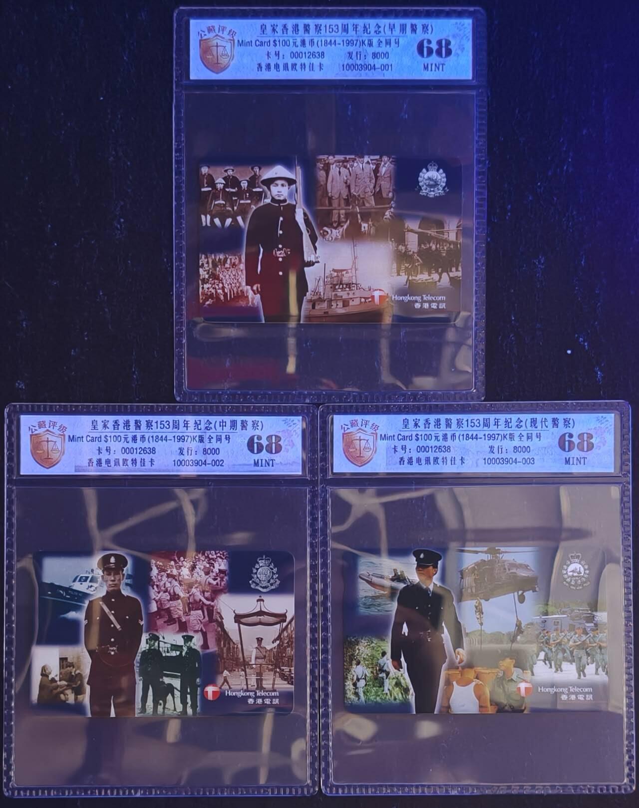 公藏评级第132期评级卡拍卖 香港欧特佳卡（皇家香港警察153周年纪念）3全全同号12638。发行8000，公藏68分。公藏评级专业有卡号及防伪标。
