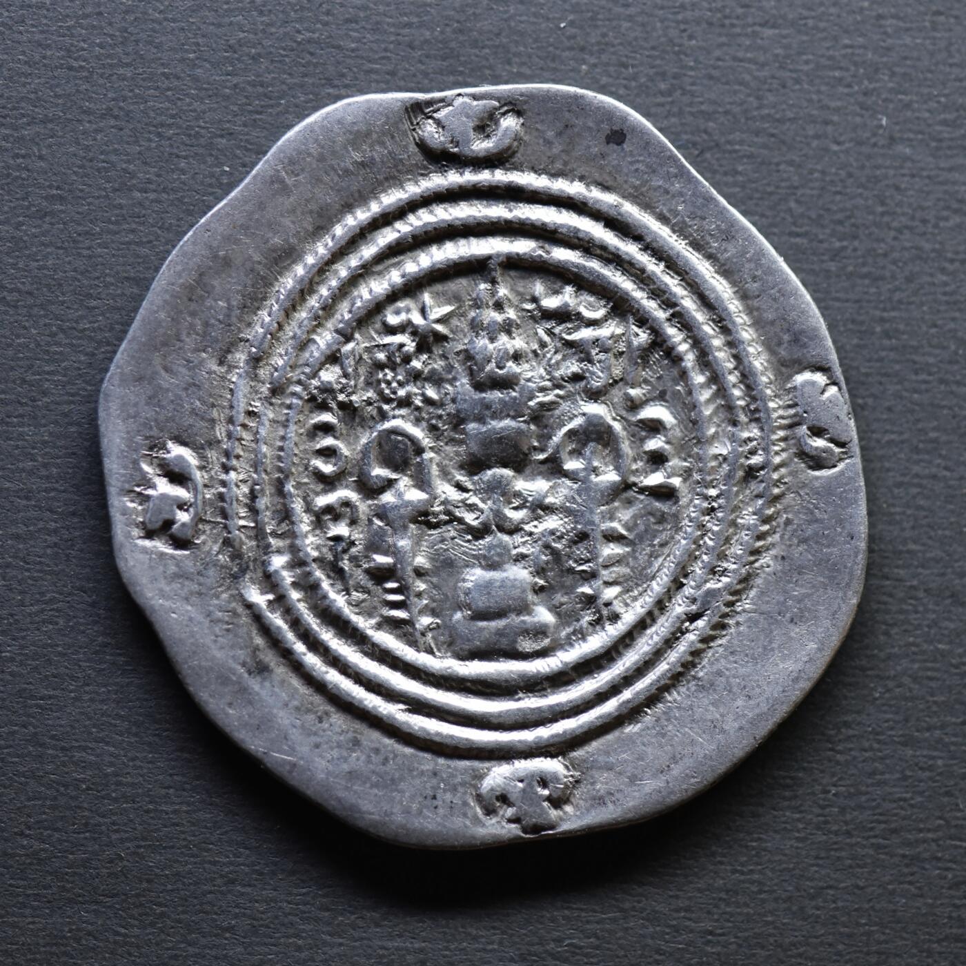 【良泉】4月16日【西方古代打制币】拍卖108件 【加字版】公元590-628年【萨珊帝国】库思老二世，一德拉克马银币，4.07克