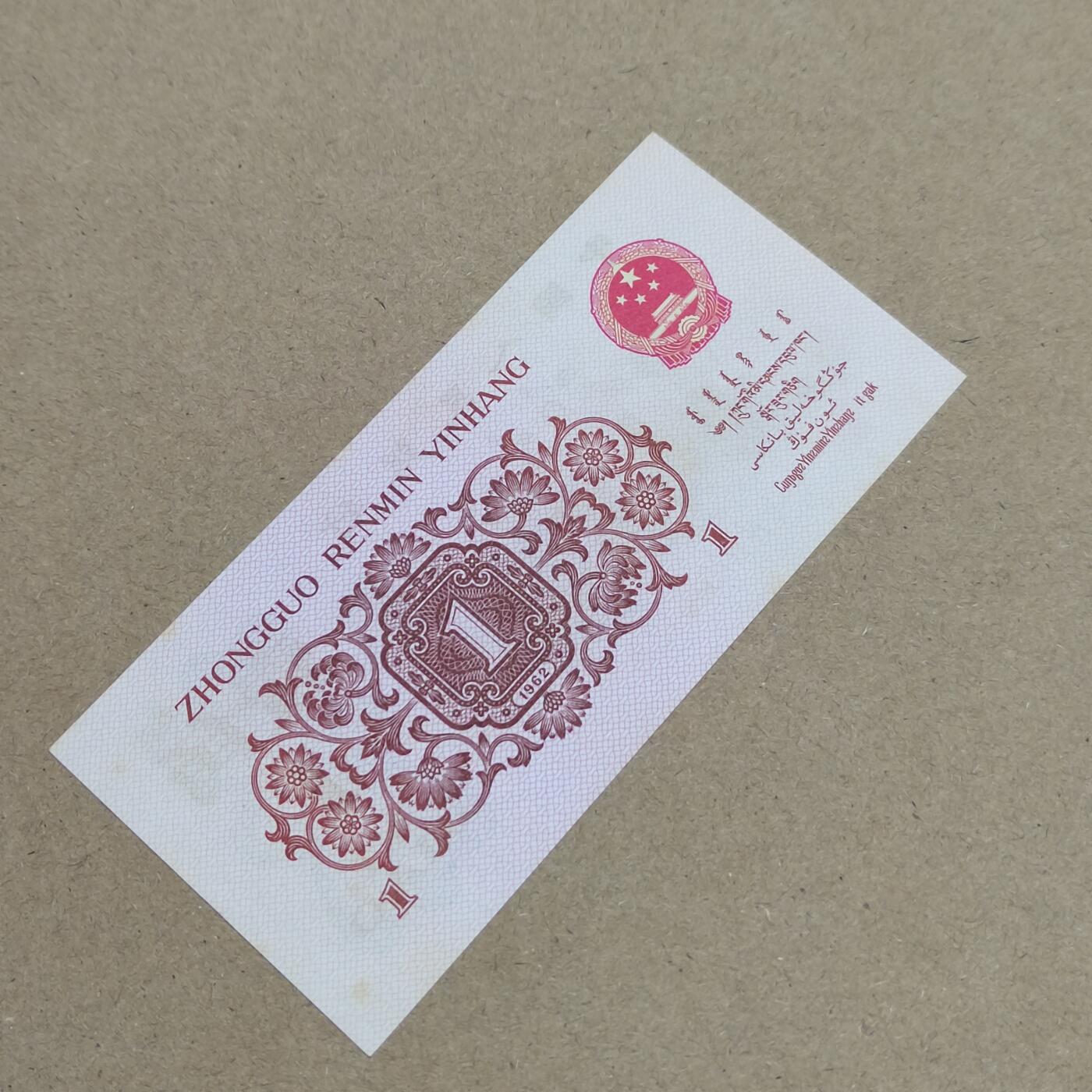 PCAI钱币  2-795  钱币小专场 红二雕刻版壹角