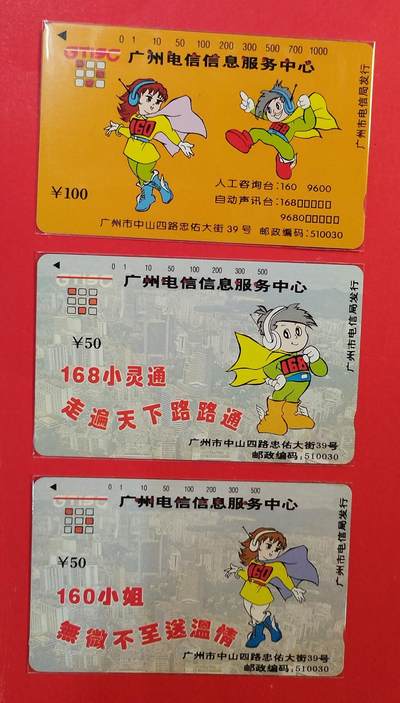 《鸿通俱乐部》拍卖第81期 2026年4月1日21：00延时节拍 - 广州田村旧卡《广州电信服务中心》3全  鸿通  66分*2  67分*1