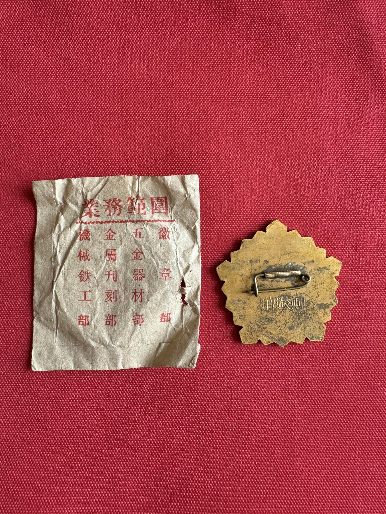 五哥徽章群   2号周四晚上八点4群联拍 原纸袋的铜章