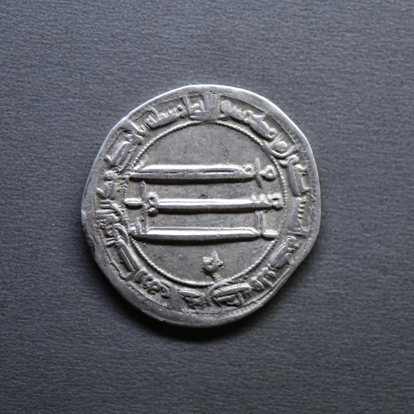 【良泉】4月16日【西方古代打制币】拍卖108件 【极美品】公元786-809年【丝绸之路】阿巴斯王朝《一千零一夜》哈伦·拉希德。第尔汗银币，2.91克