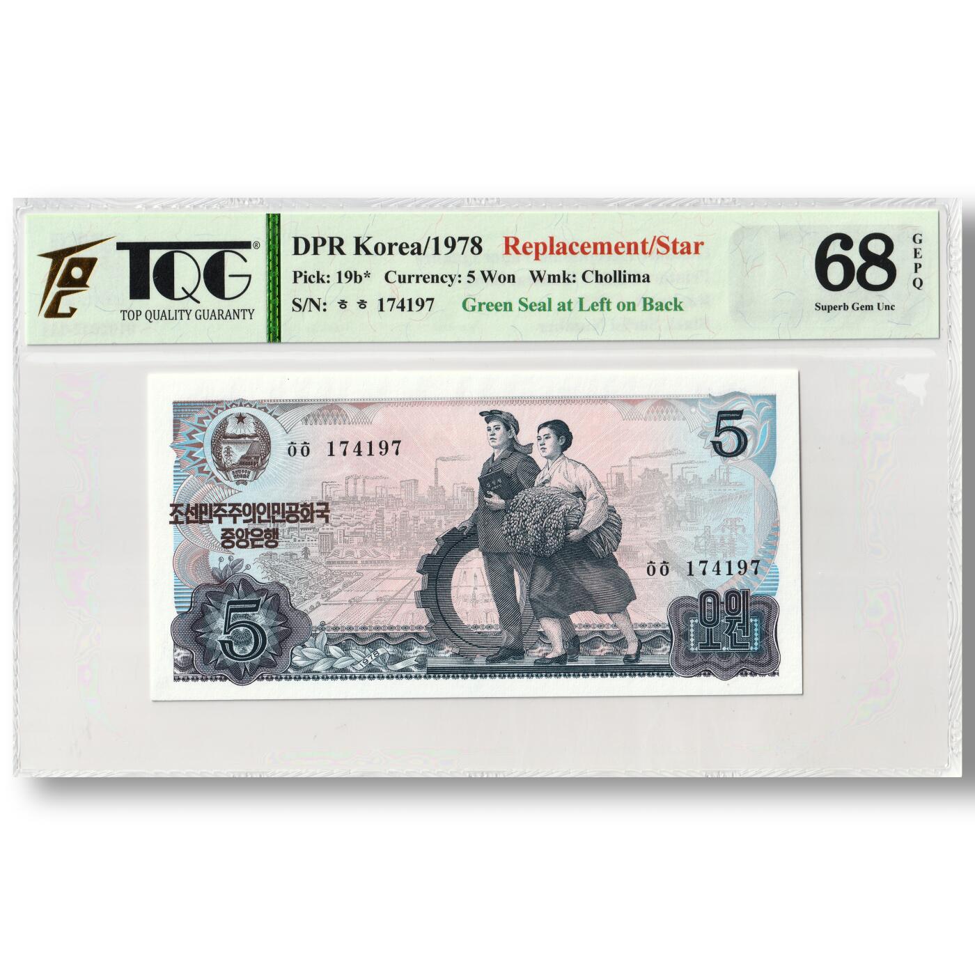 1978年朝鲜-第三版纸币5元方形红戳版-补票/补号 174 TQG评级 68GEPQ