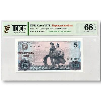 1978年朝鲜-第三版纸币5元方形红戳版-补票/补号 174 TQG评级 68GEPQ - 1978年朝鲜-第三版纸币5元方形红戳版-补票/补号 174 TQG评级 68GEPQ