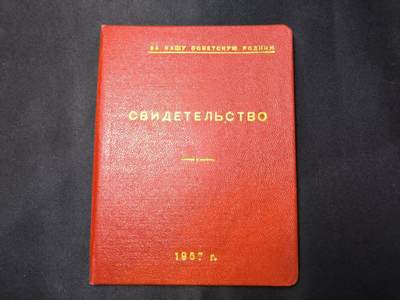 云宸嘉赏-勋臻佳藏四月精品甄选场次（低佣 一元一手） - 苏联国防部-马克思列宁主义大学（类似我国国防大学）毕业证书  授予军官维克托・谢苗诺维奇・索罗金--优秀等第   详细见简介