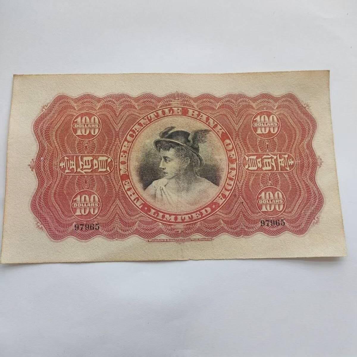 有利银行纸钞100/1956年