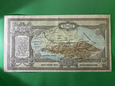 咖啡豆•收藏 2026年Apr_7th世界各国纸币拍卖 - 苏联/俄罗斯 1918年 北高加索 500卢比 美品AU 外国纸币 无洞无破