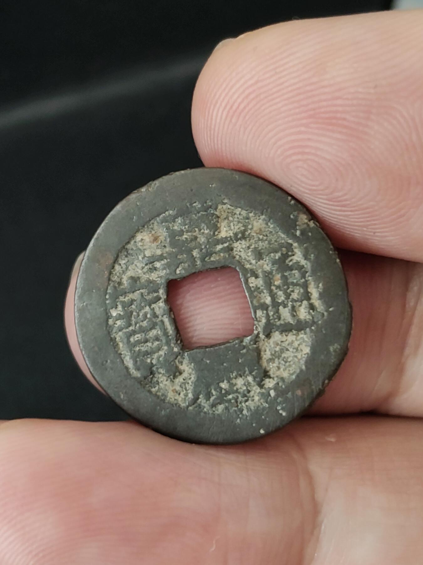 猩哥外币小铺➨【第227场】 嘉庆通宝