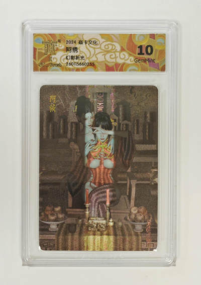 欢迎送拍、零成本上架，释放现金流，合理分配上拍卡品 - 【幻彩折光】st刷子 阿绣 10g 焱卡文化