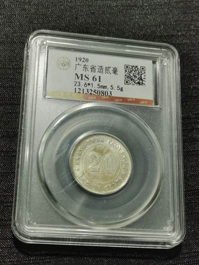 天下钱庄专场欢迎参拍 - 广东两毫银币