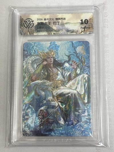 大麦马年第一场 - 2026 焱卡 燎原西游 巴丁 东海龙王 幻彩折光 10P