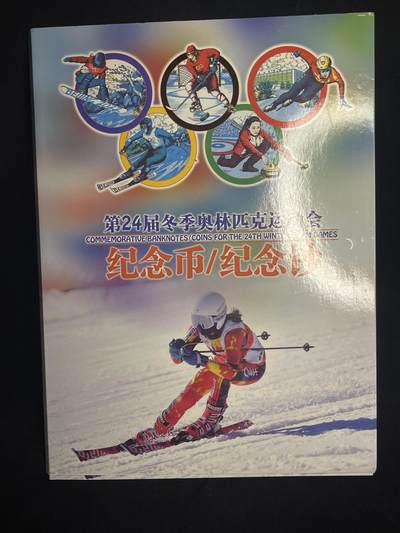 专场 - 冬奥纪念钞