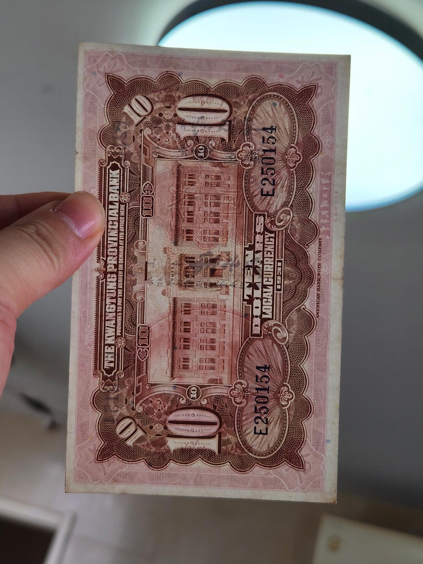 4月2号晚上8点 中外纸币自动截拍第51场 广东省银行1-5-10元 极美品全套